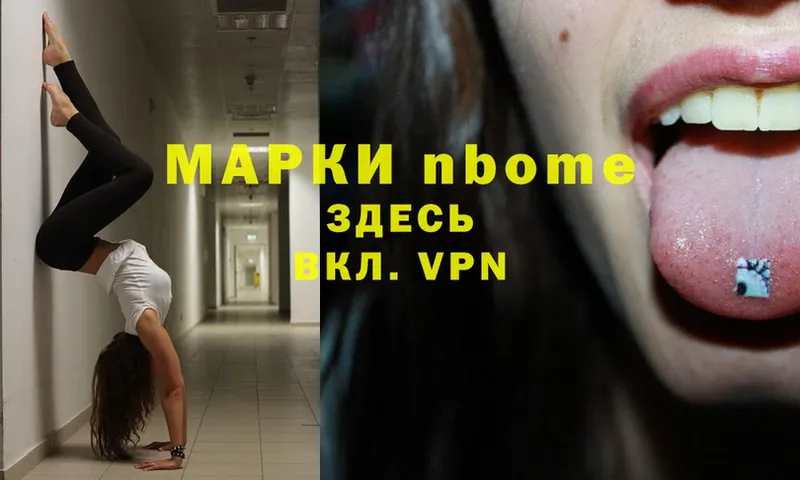 Марки N-bome 1,8мг  Волгореченск 